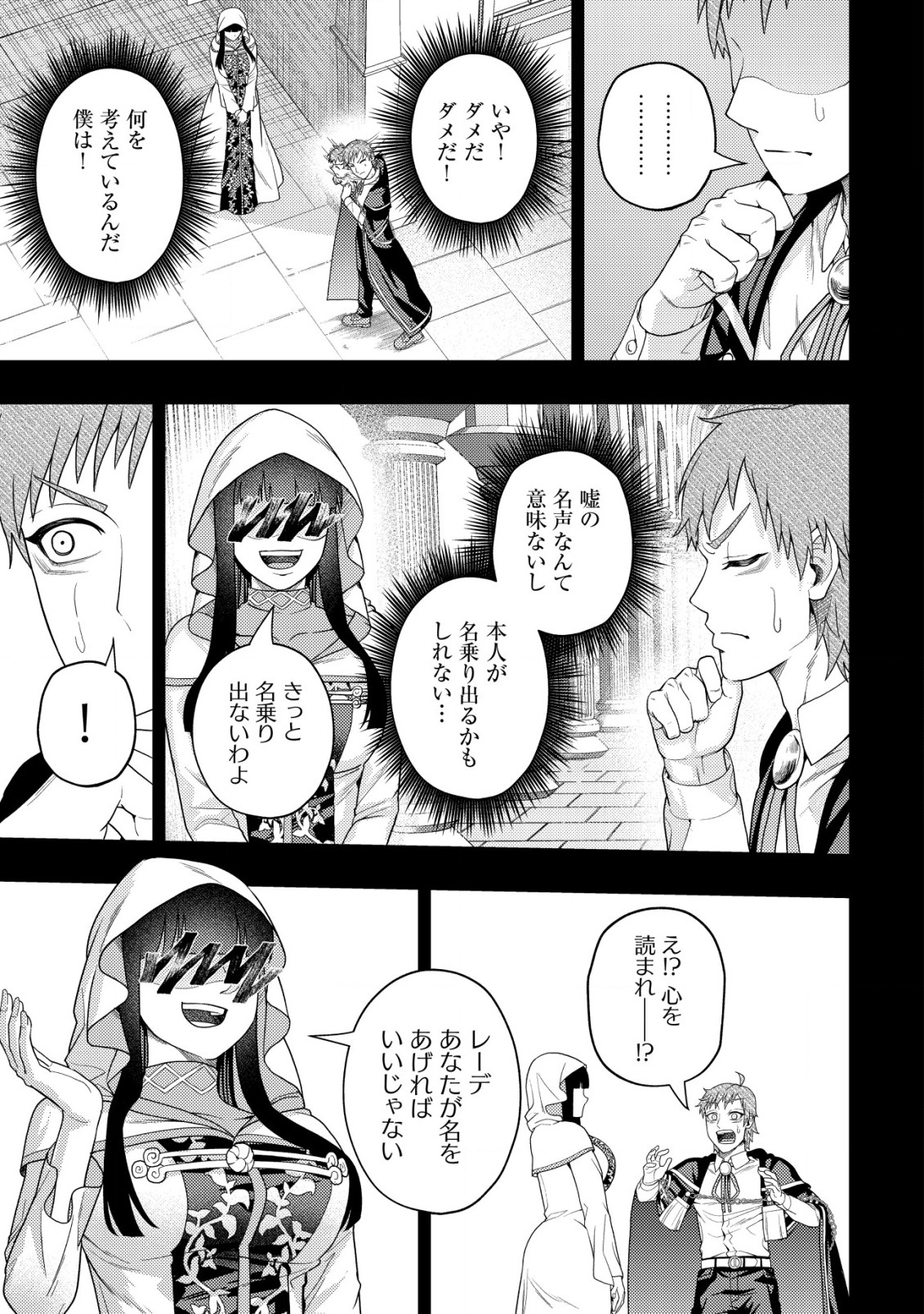 Kaminari Mikado To Yobareta Saikyou Boukensha, Majutsu Gakuin Ni Nyuugaku Shite Issai No Enryo Naku Musou Suru - Chapter 28 - Page 19